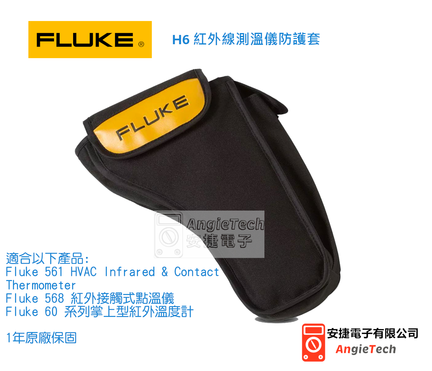 fluke_h6-0.jpg