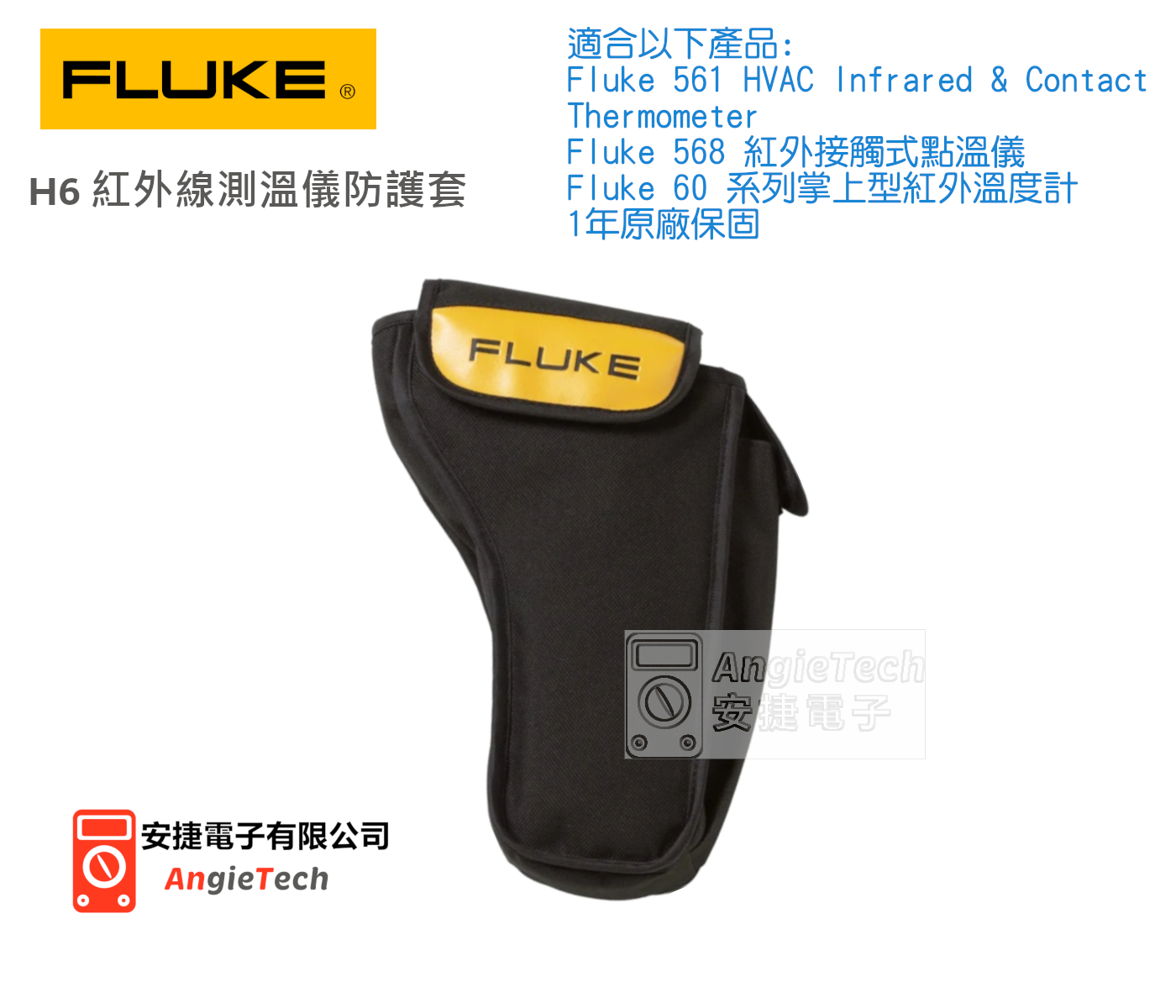 fluke_h6-1.jpg