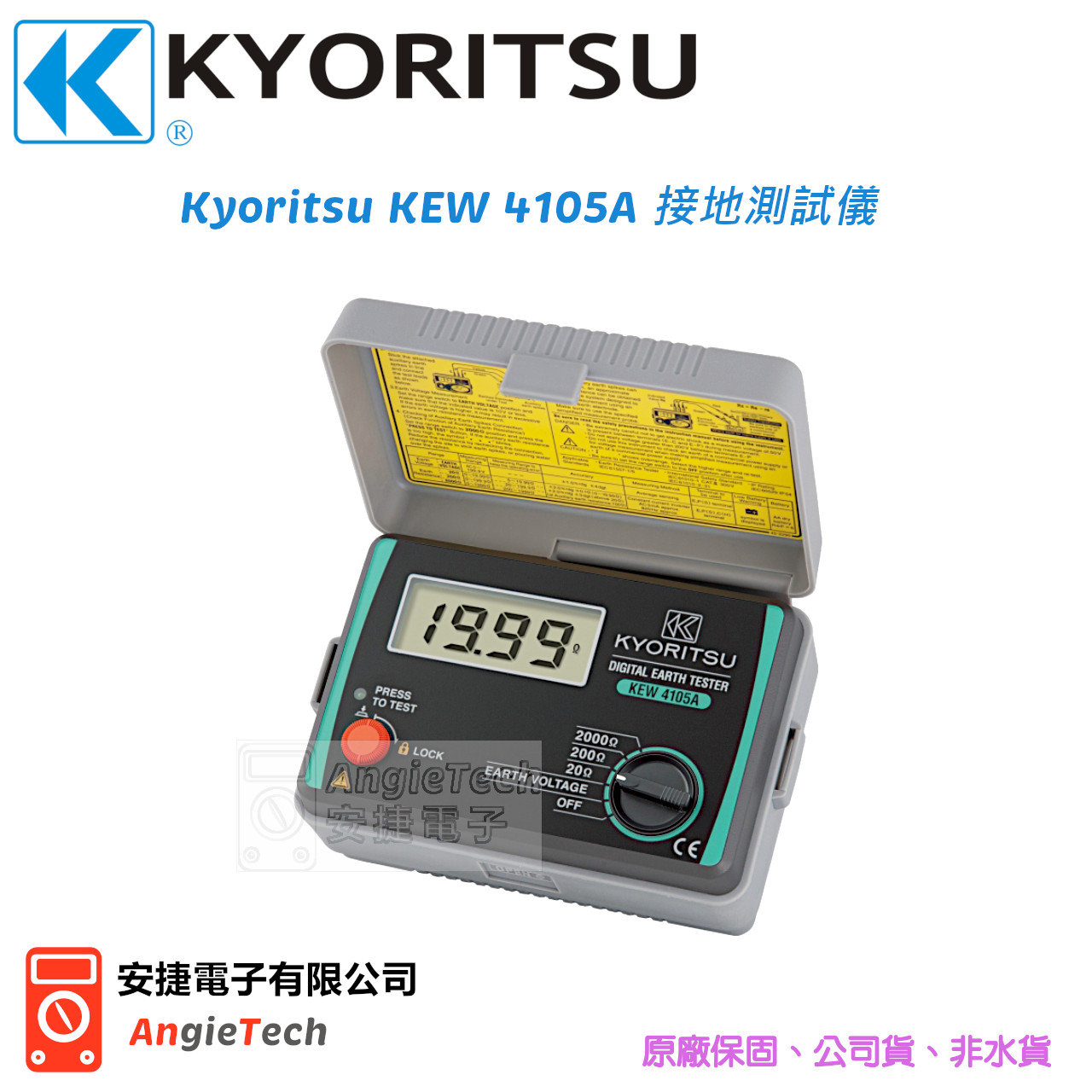KYORITSU 4105A 接地電阻計 / 高阻計 | 熱影像儀 | 邏輯分析儀 | 電表 | 烙鐵 | 安捷電子