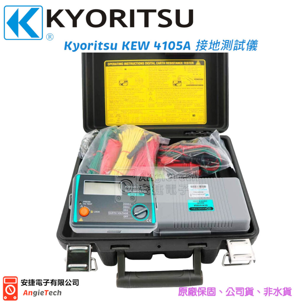 KYORITSU 4105A 接地電阻計 / 高阻計 | 熱影像儀 | 邏輯分析儀 | 電表 | 烙鐵 | 安捷電子