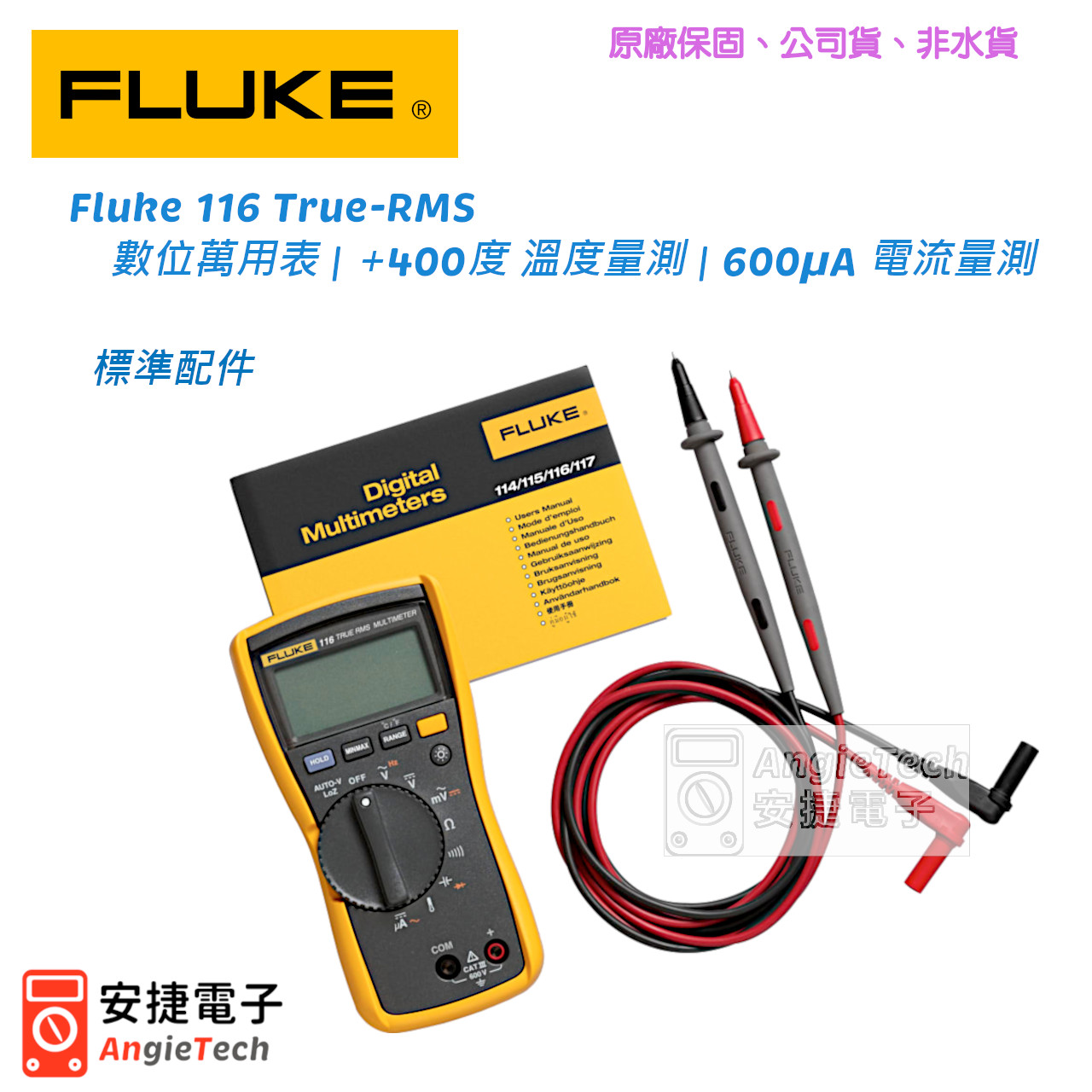 fluke_flu116-3.jpg