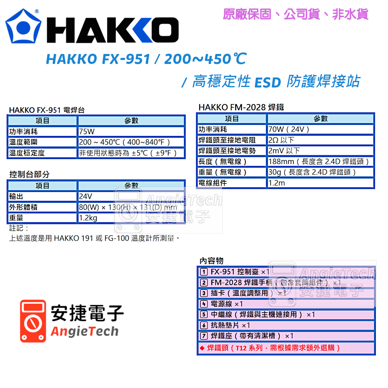 hakko_fx-951-0-3.jpg