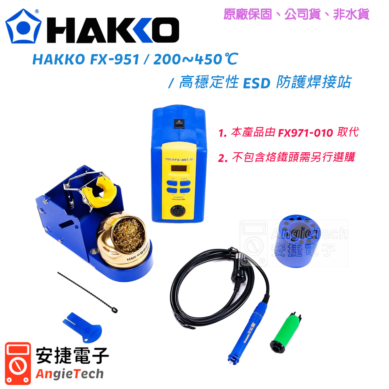 hakko_fx-951-1-3.jpg